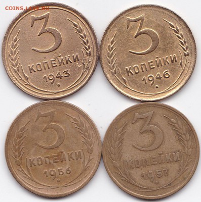 3 коп 1943-46-56-57гг. до 3.11.15. 22-30 Мск - 3 коп 1943-46-56-57гг.