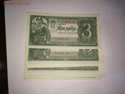 3 рубля 1938 номера подряд unc-aunc - IMG_8535.JPG