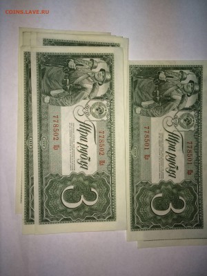 3 рубля 1938 номера подряд unc-aunc - IMG_8537.JPG