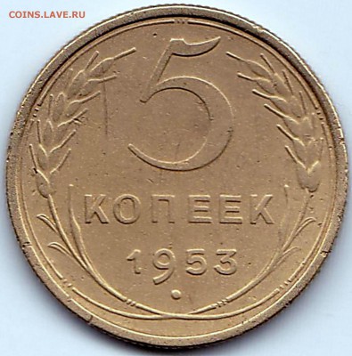 5 коп 1953г. до 3.11.15. 22-30 Мск - 5 коп 1953г.