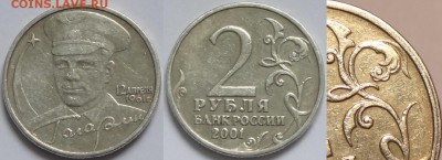 Гагарин 2 руб. - без монетного двора - 2 руб Гагарин бб - 22.10.15