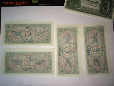 3 рубля 1938 номера подряд unc-aunc - IMG_8544.JPG