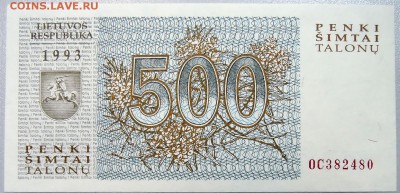 ЛИТВА - 500 талонов 1993 г.  до 03.11 - DSCN1210.JPG