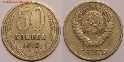 50 коп 1972 до 01.11.15 в 22.00 - 50 коп 1972 -10- 13.10.15 -1
