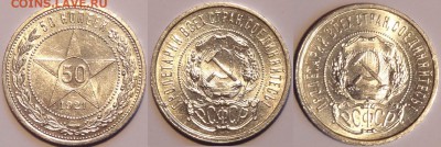 50 коп 1921 штемпельные до 01.11.15 в 22.00 - 50 коп 1921 - 100- 22.10.15