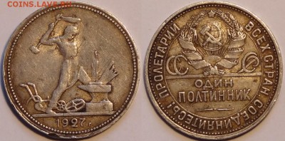 Полтинник 1927 до 01.11.15 в 22.00 - полтинник - 16.10.15