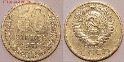 50 коп 1970 до 01.11.15 в 22.00 - 50 коп 1970 -300- 08.09.15