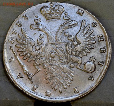 1 рубль 1733 года до 03.11.2015г в 22.00 мск - DSC_1570.JPG