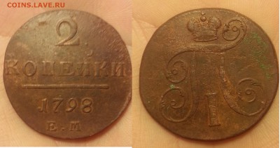 ๏̯͡๏ 3 двушки Павла I (оч. короткий, до завтра) 29.10.15 - 1798