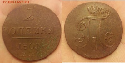 ๏̯͡๏ 3 двушки Павла I (оч. короткий, до завтра) 29.10.15 - 1801