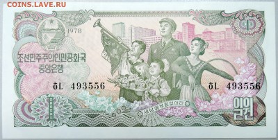 СЕВЕРНАЯ КОРЕЯ - 1 вона 1979 г.  до 03.11 - DSCN1217.JPG