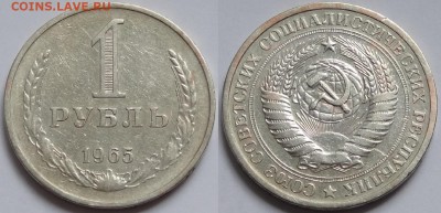 1 руб 1965 до 01.11.15 в 22.00 - 1 руб 1965 - 23.04.15-2