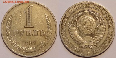 1 руб 1987 до 01.11.15 в 22.00 - 1 руб 1987 -15- 16.10.15 -1