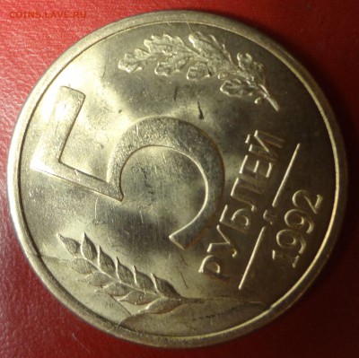 5 рублей 1992 л,  раскол - DSC03160.JPG