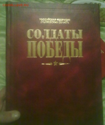 3 книги: Книга памяти, Солдаты победы и Сборник зак. актов - 281020152677