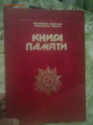 3 книги: Книга памяти, Солдаты победы и Сборник зак. актов - 281020152678