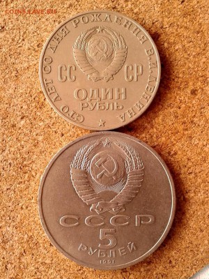 5р Госбанк + 1р 100 лет Ленину до 31.10.15г - 20151028_124643