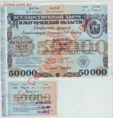 Немцовс. государственный заём Нижег. обл. до 06.09.10г. в 19 - IMAGE0014.JPG