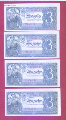 3 рубля 1938 номера подряд unc-aunc - 1938