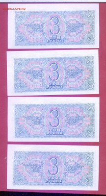 3 рубля 1938 номера подряд unc-aunc - 1938р