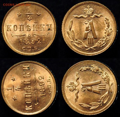 4 копейки 1892г. СПБ UNC ---03-11-15 в 22-00--- - 1.4коп1892_1