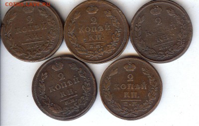 2 коп 1811-1827гг ( 5 шт )До 1.11.2015. в 22- 00 по мск - 001