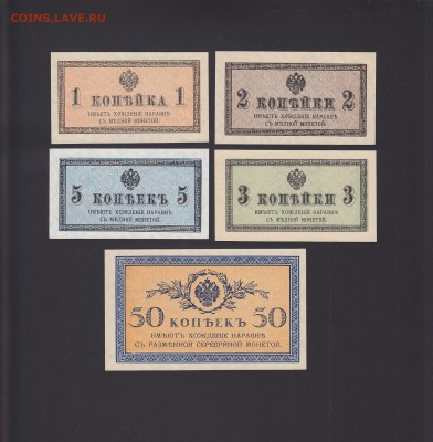 1,2,3,5,50 копеек 1915-1917 до 3.11 22:00 мск - IMG_0011