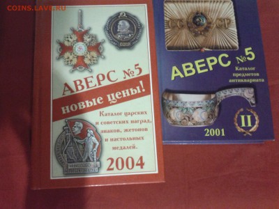 аверс - IMG_20050111_230752