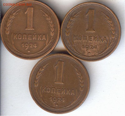 Копейки 1924 г.( 3 шт хорошие) До 1.11.15 в 22-00 по мск - 005