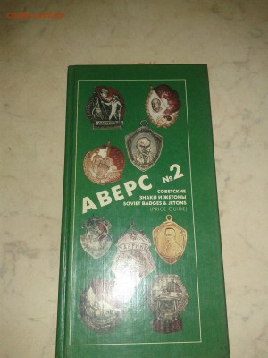 аверс - IMG_20050110_030634