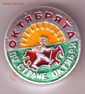 Знак Октябрят до 06.09.10г. в 19.00 - IMAGE0074.JPG