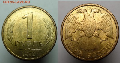 1 руб 1992 г ( брак ) до 1.11.15 г 22-00 Мск - 1 в 1992 г лапы (1).JPG