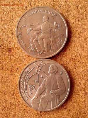1р П. Чайковский + 1р К.Э. Циолковский до 31.10.15г - 20151028_125528