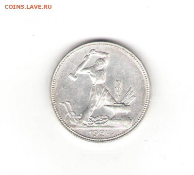 Полтинник 1924г. ПЛ отличный до 03.11.15 в 22-00 - 5024