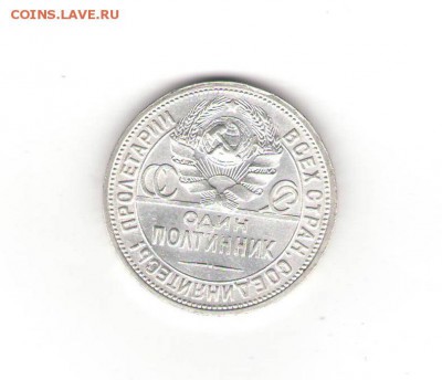 Полтинник 1924г. ПЛ отличный до 03.11.15 в 22-00 - 5024ав