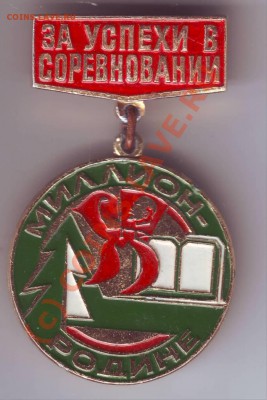 Знак МИЛЛИОН РОДИНЕ до06.09.10г. в 19.00 - IMAGE0075.JPG