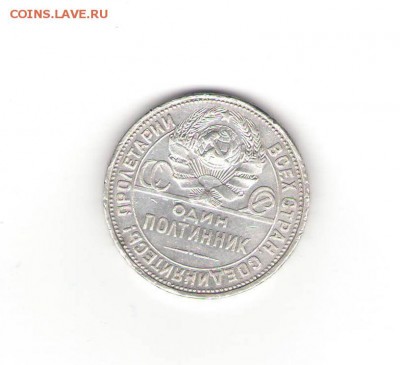 Полтинник 1926г. ПЛ  до 03.11.15 в 22-00 - 5026ав