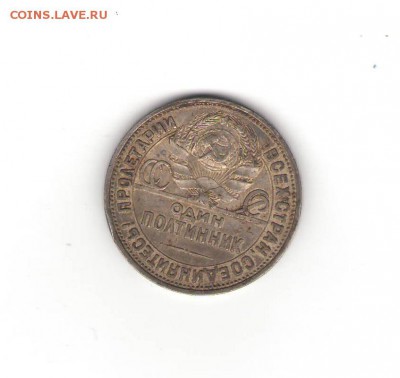 Полтинник 1926г ПЛ отличный не троганный до 03.11.15 в 22-00 - 5026нав