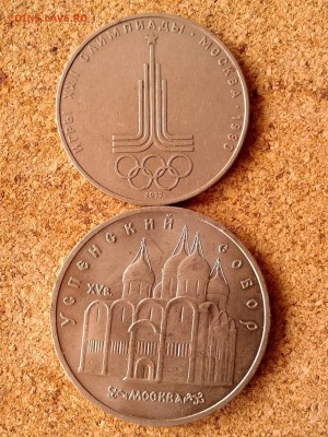 5р Успенский собор + 1р Олимпиада-80 (символ) до 31.10.15г - 20151028_125747