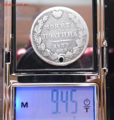 полтина 1839 с подвеса. окончание 02.11.15  22-10 - SAM_4475.JPG