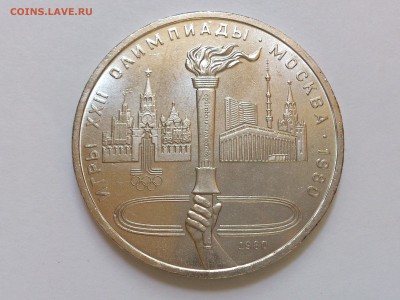 1  РУБЛЬ  1980 г. ФАКЕЛ . БРАК ! МЕШКОВОЙ ! до 01.11 в 22-30 - DSC_6122