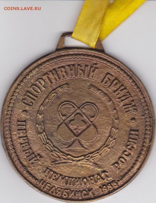 Медаль, участнику соревнований по спорт. бриджу до 3.11 - IMG_0001