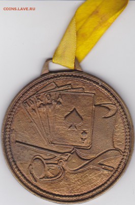 Медаль, участнику соревнований по спорт. бриджу до 3.11 - IMG_0002