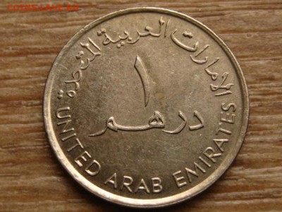 ОАЭ 1 дирхем 1999 Шейх до 30.10.15 в 21.00 М - IMG_0680.JPG