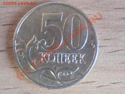 50 копеек 2005г.С-П.Может разновидность? - PIC_4287.JPG