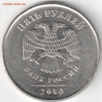 5 руб 2010м -В? - 5-10в