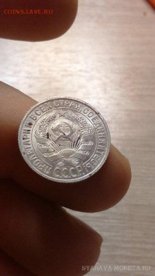 15 копеек 1925 года (штемпельный блеск) - 4