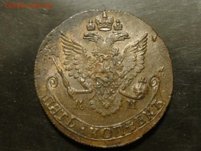 5 копеек 1785 КМ в КОЛЛЕКЦИЮ! до 03.11 до 22.00 - DSC06031.JPG