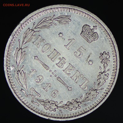 15 копеек 1916 Осака - DSC_0110.JPG