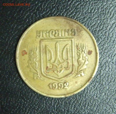 50 копiйок 1992 года, Украина, тризуб широкий, надпись узкая - DSCF3018.JPG